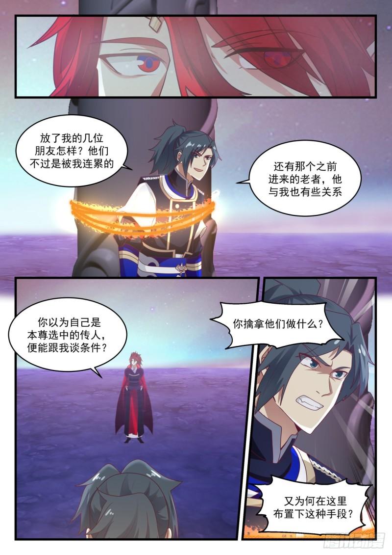 《武炼巅峰》漫画最新章节大魔神？免费下拉式在线观看章节第【11】张图片