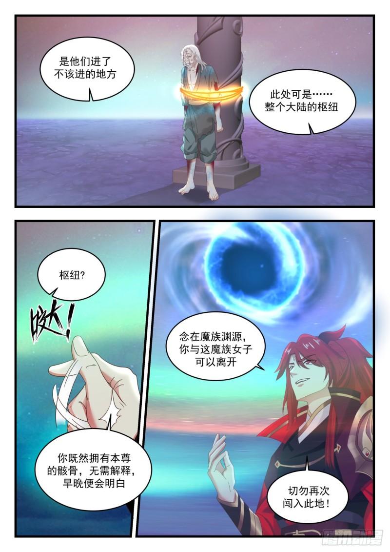 《武炼巅峰》漫画最新章节大魔神？免费下拉式在线观看章节第【12】张图片