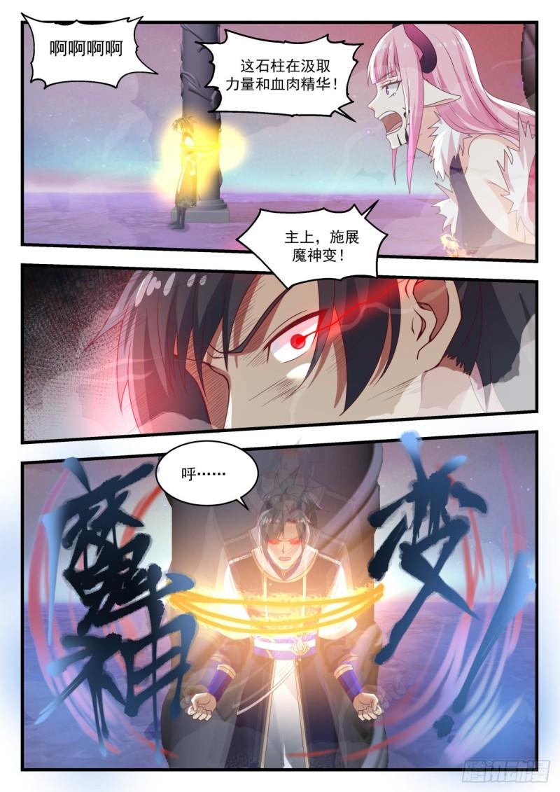 《武炼巅峰》漫画最新章节大魔神？免费下拉式在线观看章节第【6】张图片