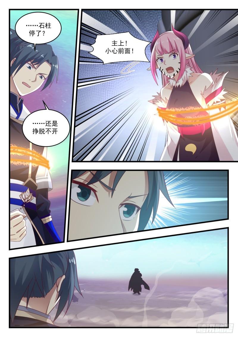 《武炼巅峰》漫画最新章节大魔神？免费下拉式在线观看章节第【7】张图片