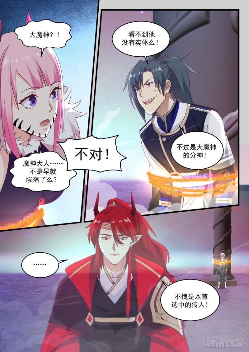 《武炼巅峰》漫画最新章节大魔神？免费下拉式在线观看章节第【9】张图片