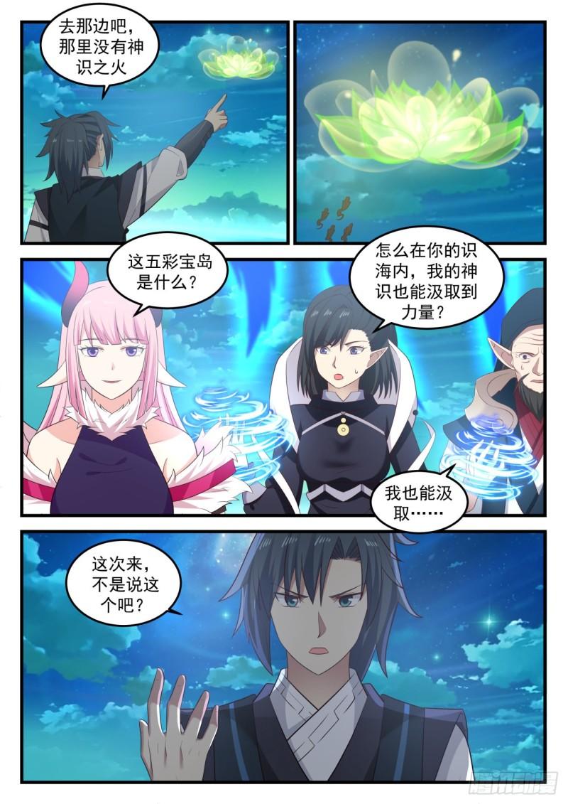 《武炼巅峰》漫画最新章节灭世魔眼免费下拉式在线观看章节第【10】张图片