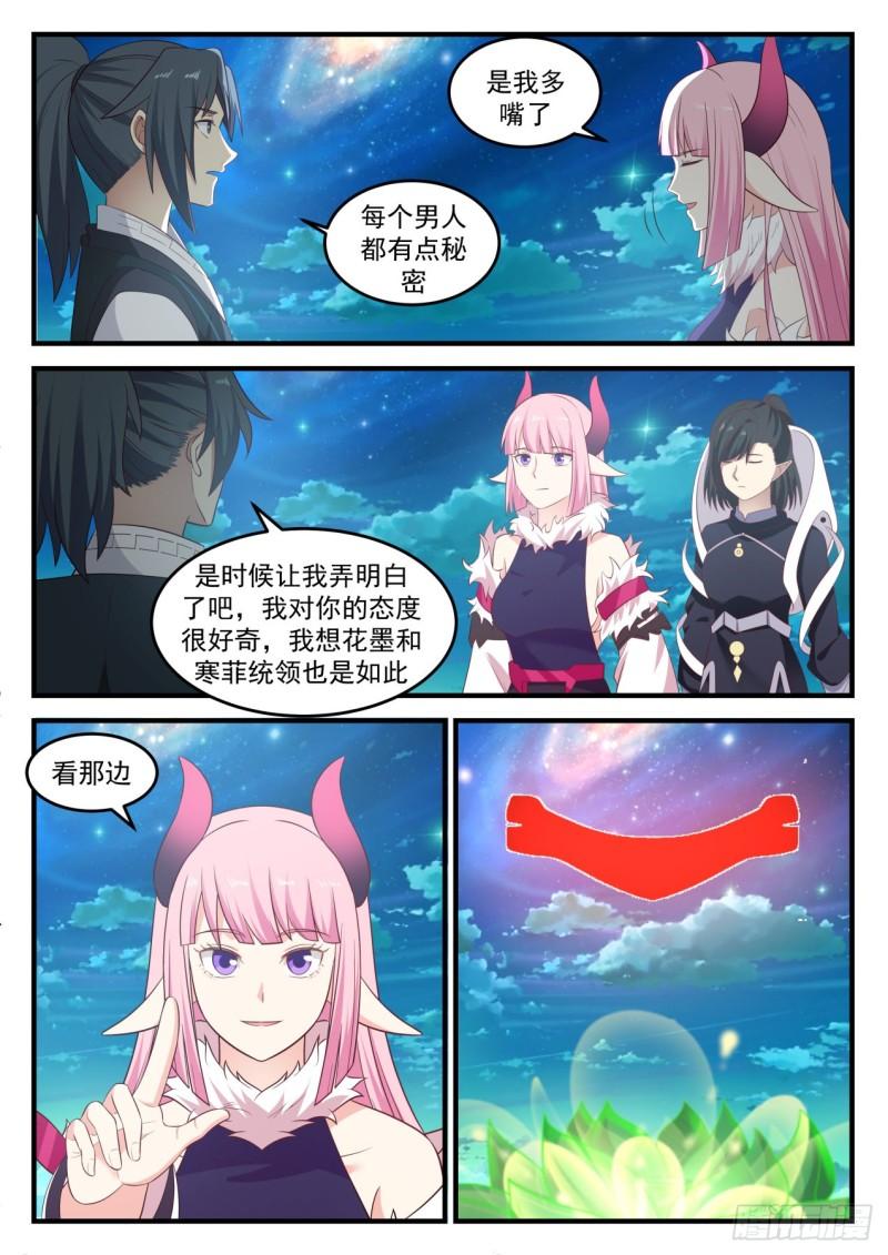 《武炼巅峰》漫画最新章节灭世魔眼免费下拉式在线观看章节第【11】张图片