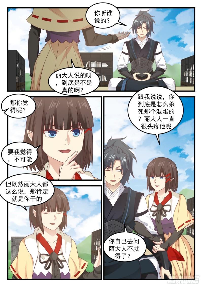 《武炼巅峰》漫画最新章节灭世魔眼免费下拉式在线观看章节第【4】张图片