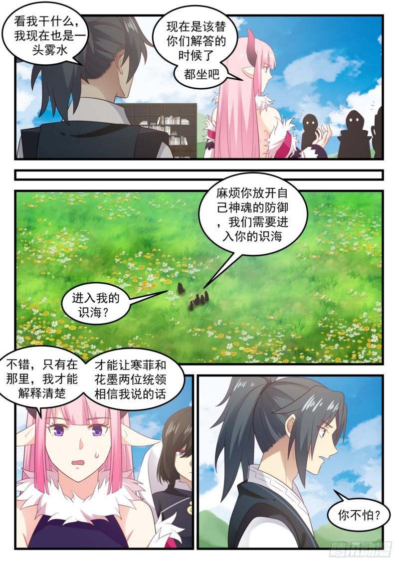 《武炼巅峰》漫画最新章节灭世魔眼免费下拉式在线观看章节第【7】张图片