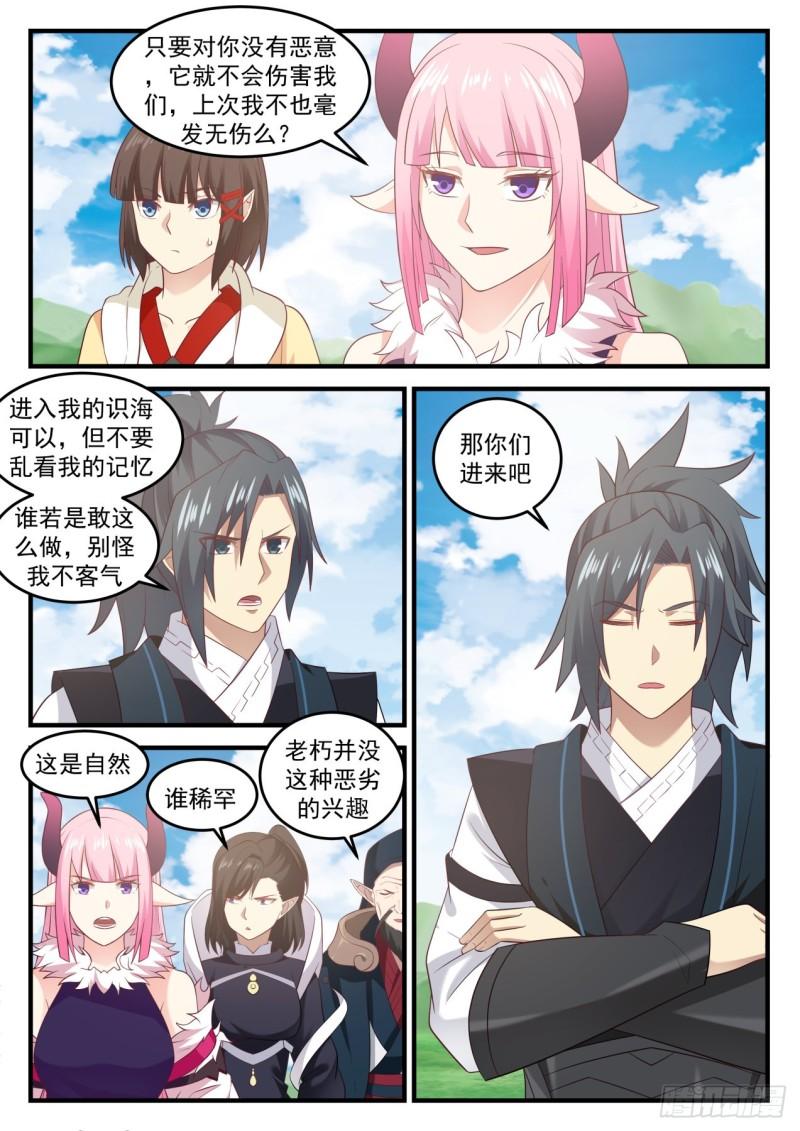 《武炼巅峰》漫画最新章节灭世魔眼免费下拉式在线观看章节第【8】张图片