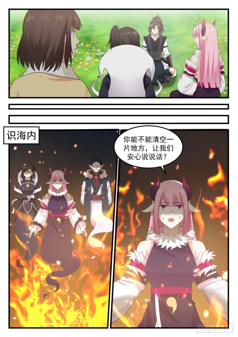 《武炼巅峰》漫画最新章节灭世魔眼免费下拉式在线观看章节第【9】张图片