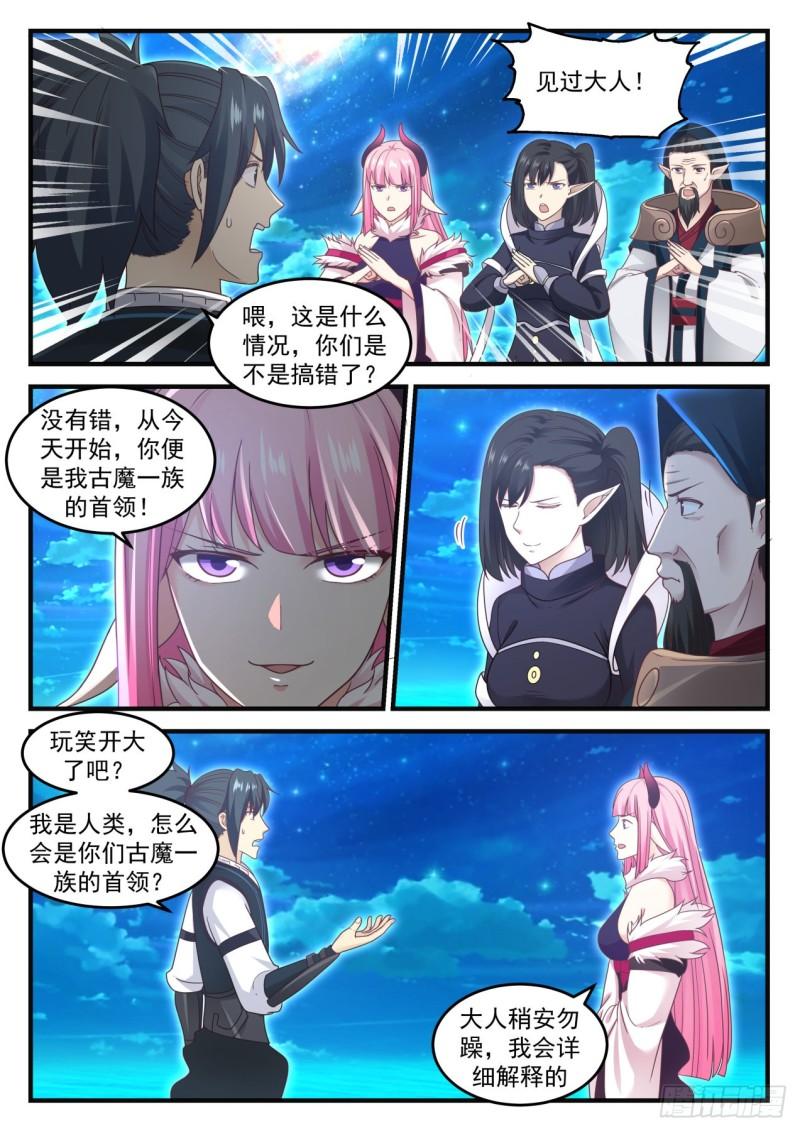 《武炼巅峰》漫画最新章节大人！免费下拉式在线观看章节第【3】张图片