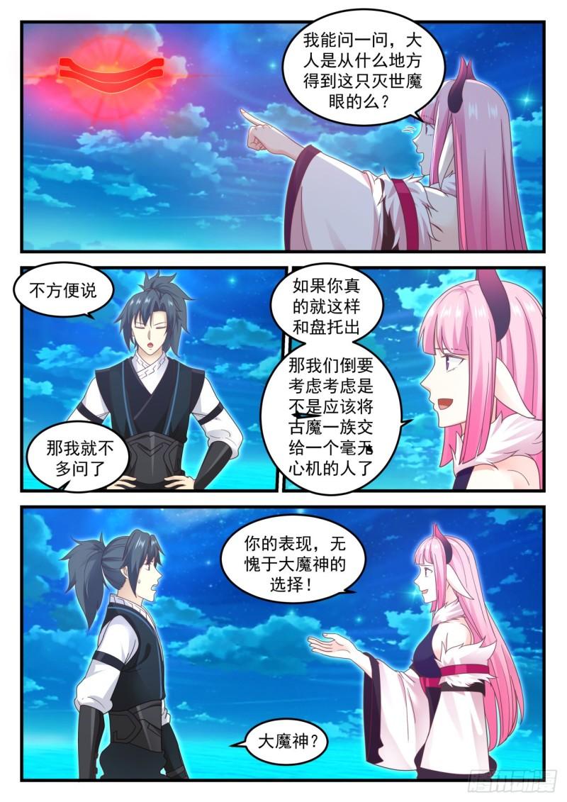 《武炼巅峰》漫画最新章节大人！免费下拉式在线观看章节第【4】张图片