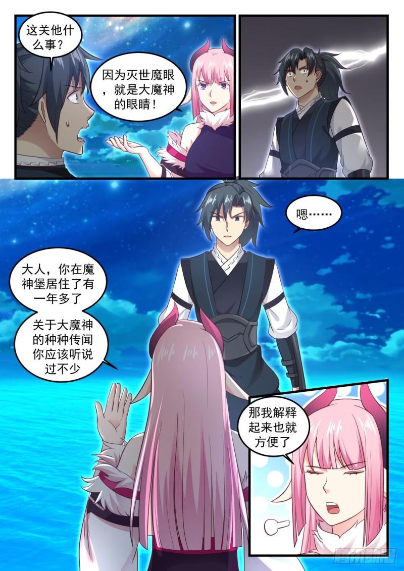 《武炼巅峰》漫画最新章节大人！免费下拉式在线观看章节第【5】张图片