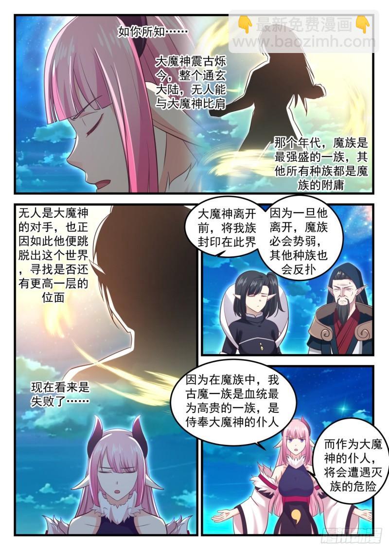 《武炼巅峰》漫画最新章节大人！免费下拉式在线观看章节第【6】张图片