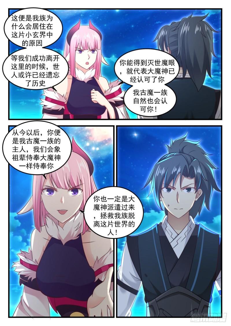 《武炼巅峰》漫画最新章节大人！免费下拉式在线观看章节第【7】张图片