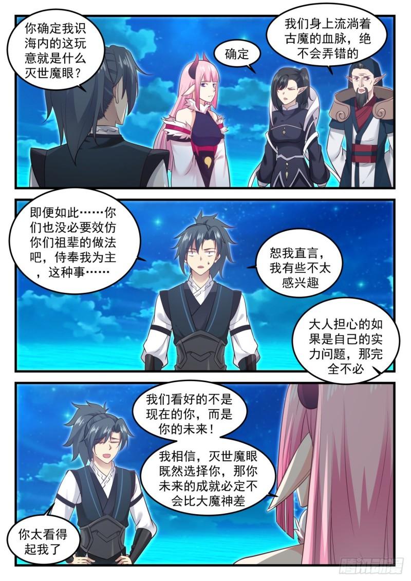 《武炼巅峰》漫画最新章节大人！免费下拉式在线观看章节第【8】张图片