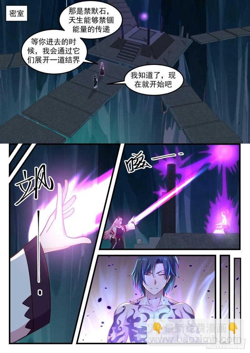 《武炼巅峰》漫画最新章节修炼魔神变免费下拉式在线观看章节第【12】张图片