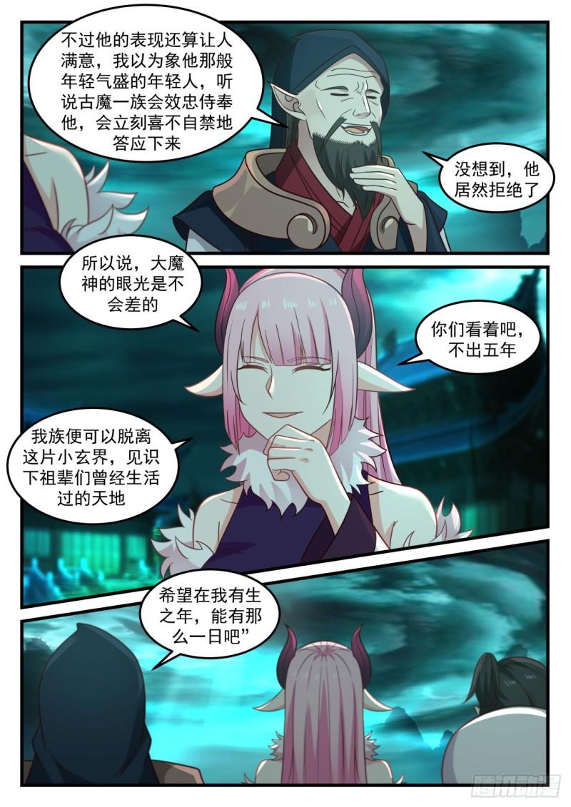 《武炼巅峰》漫画最新章节修炼魔神变免费下拉式在线观看章节第【6】张图片