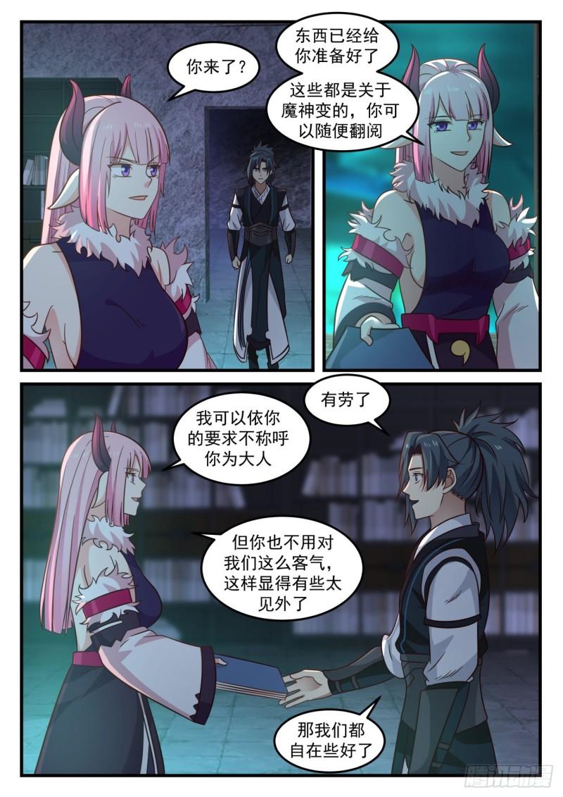 《武炼巅峰》漫画最新章节修炼魔神变免费下拉式在线观看章节第【8】张图片