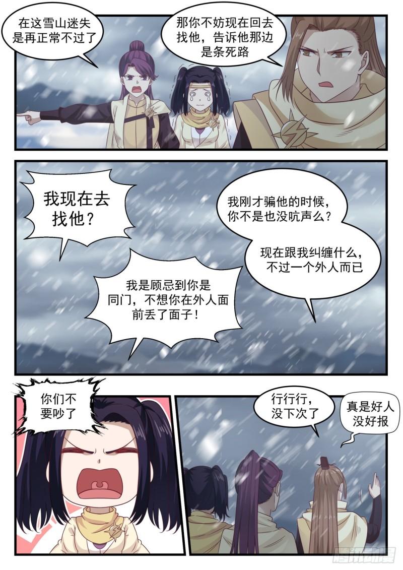 《武炼巅峰》漫画最新章节真是巧啊！免费下拉式在线观看章节第【10】张图片