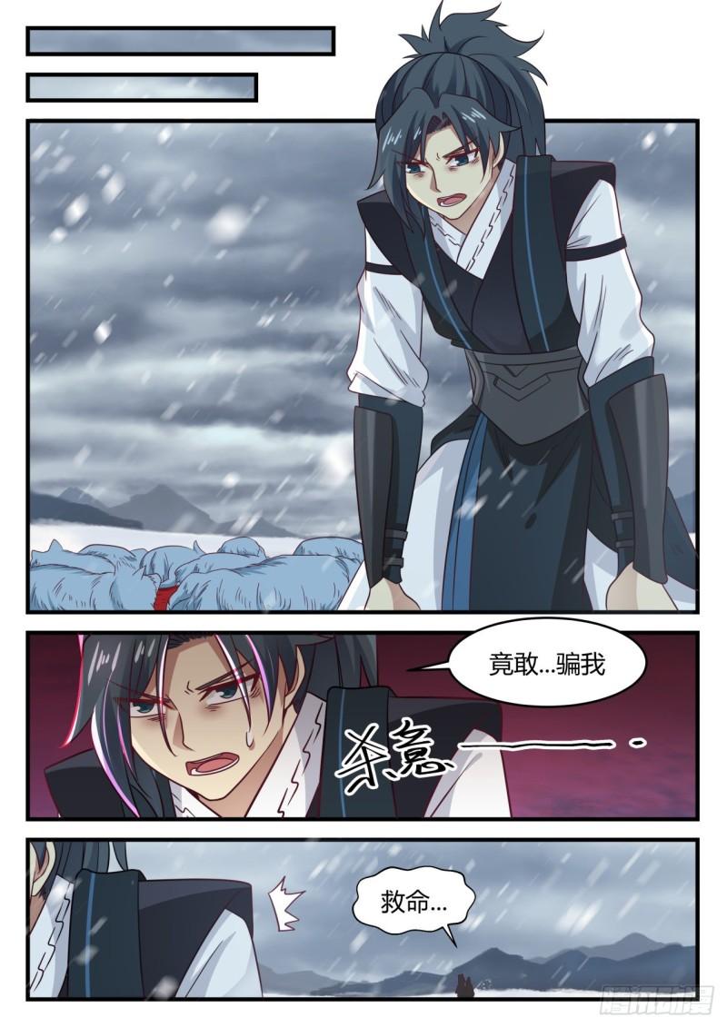 《武炼巅峰》漫画最新章节真是巧啊！免费下拉式在线观看章节第【11】张图片