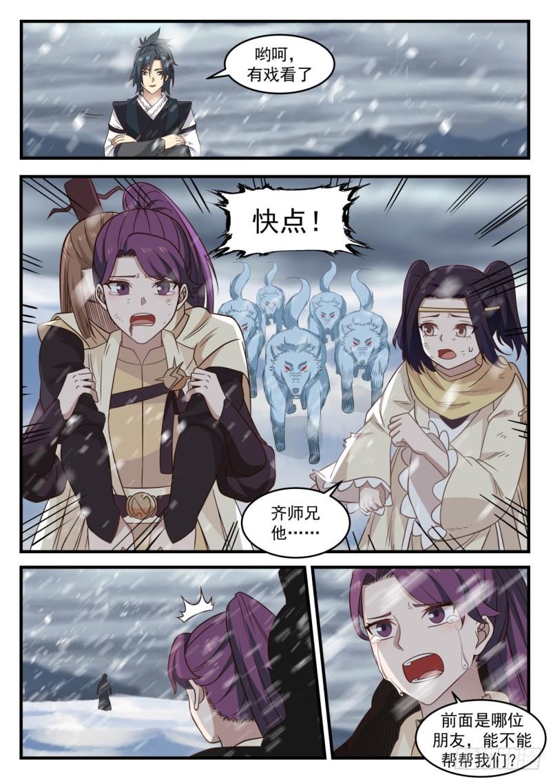 《武炼巅峰》漫画最新章节真是巧啊！免费下拉式在线观看章节第【12】张图片