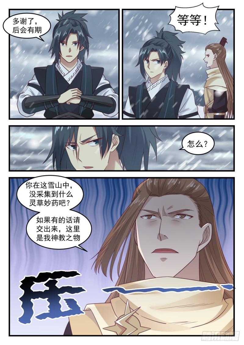 《武炼巅峰》漫画最新章节真是巧啊！免费下拉式在线观看章节第【6】张图片