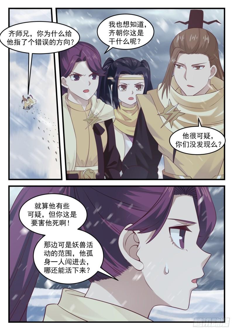 《武炼巅峰》漫画最新章节真是巧啊！免费下拉式在线观看章节第【8】张图片