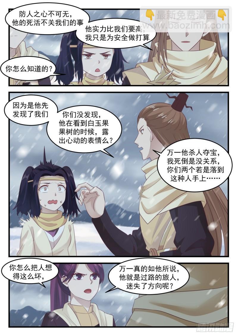 《武炼巅峰》漫画最新章节真是巧啊！免费下拉式在线观看章节第【9】张图片