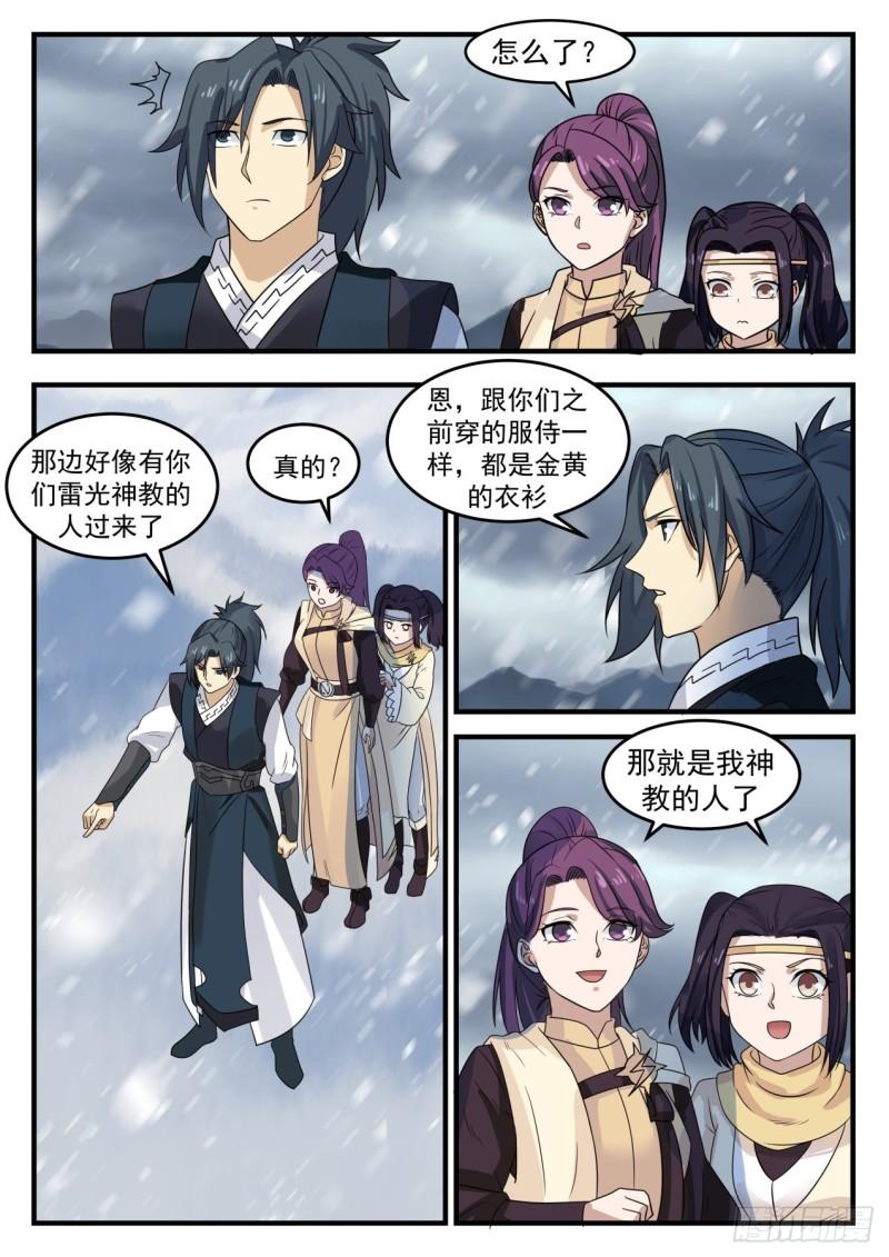 《武炼巅峰》漫画最新章节以身相许免费下拉式在线观看章节第【10】张图片