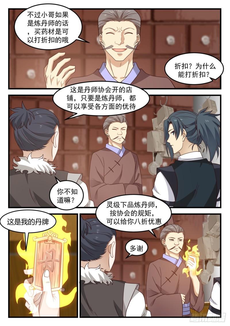 《武炼巅峰》漫画最新章节以身相许免费下拉式在线观看章节第【13】张图片