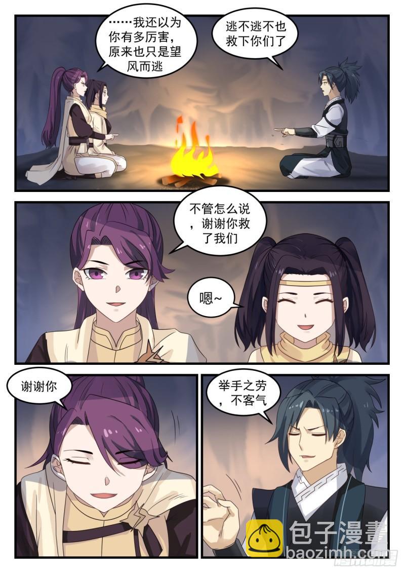 《武炼巅峰》漫画最新章节以身相许免费下拉式在线观看章节第【6】张图片