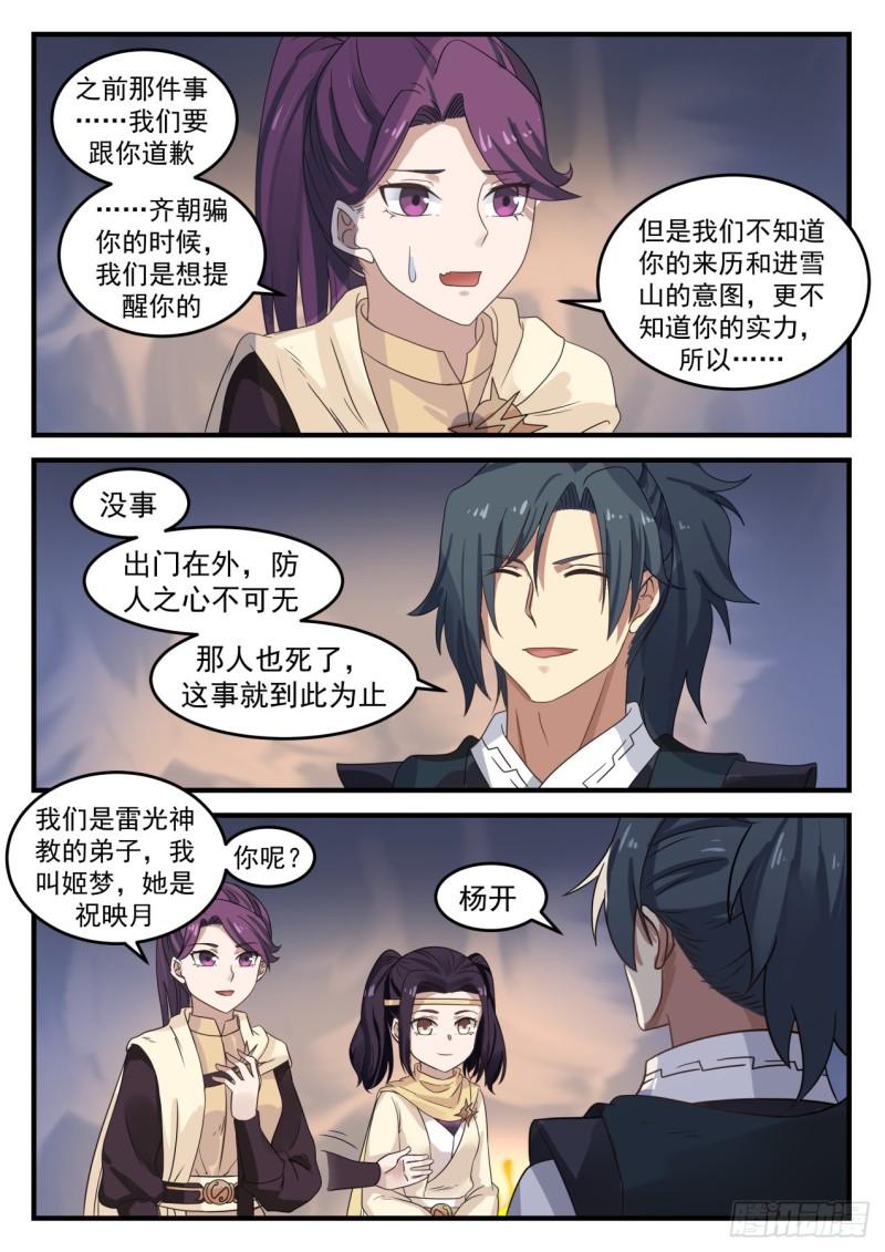 《武炼巅峰》漫画最新章节以身相许免费下拉式在线观看章节第【7】张图片