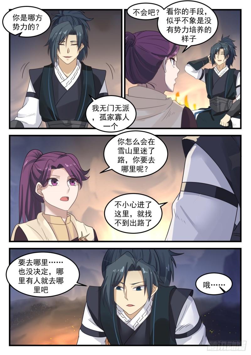 《武炼巅峰》漫画最新章节以身相许免费下拉式在线观看章节第【8】张图片