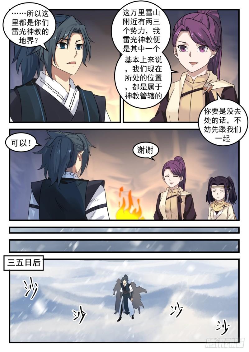 《武炼巅峰》漫画最新章节以身相许免费下拉式在线观看章节第【9】张图片