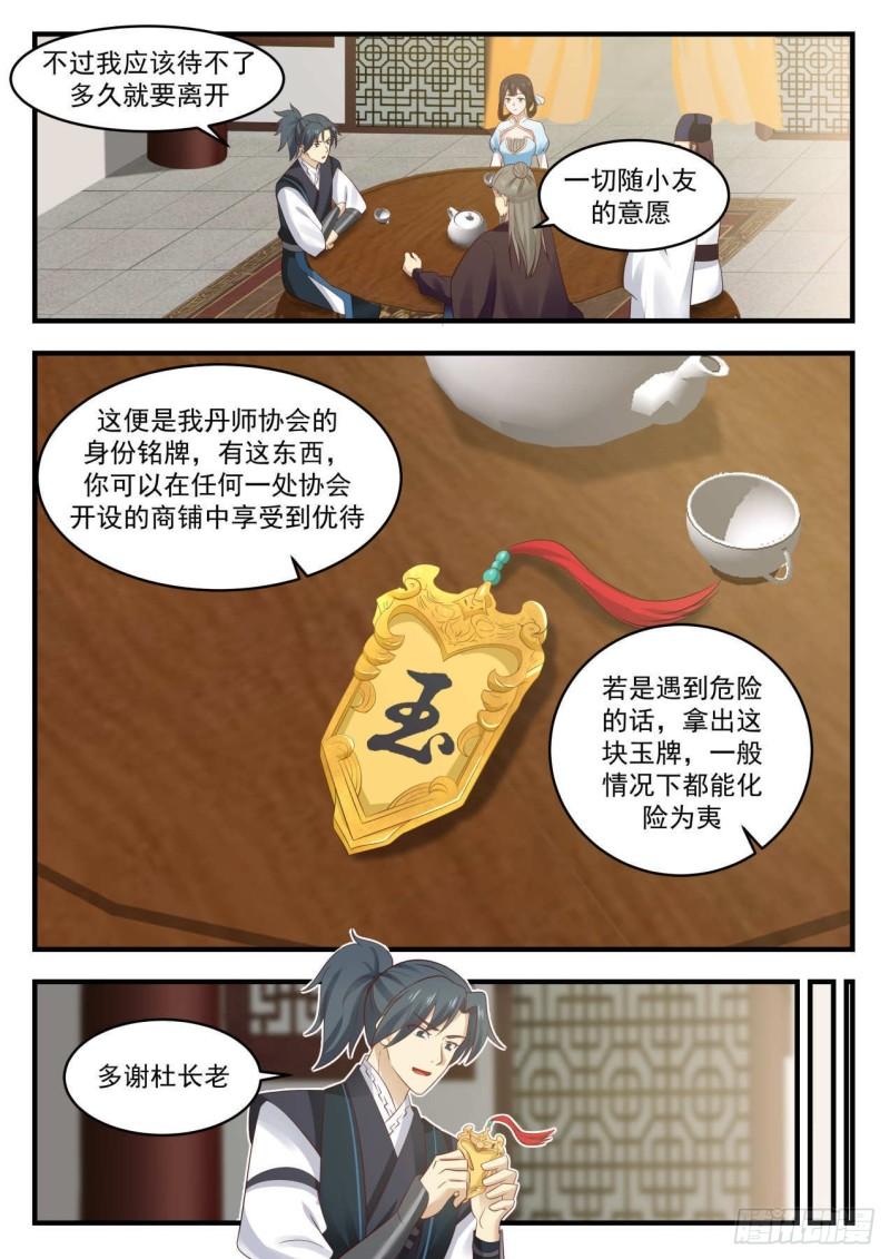 《武炼巅峰》漫画最新章节超凡境强者！？免费下拉式在线观看章节第【2】张图片