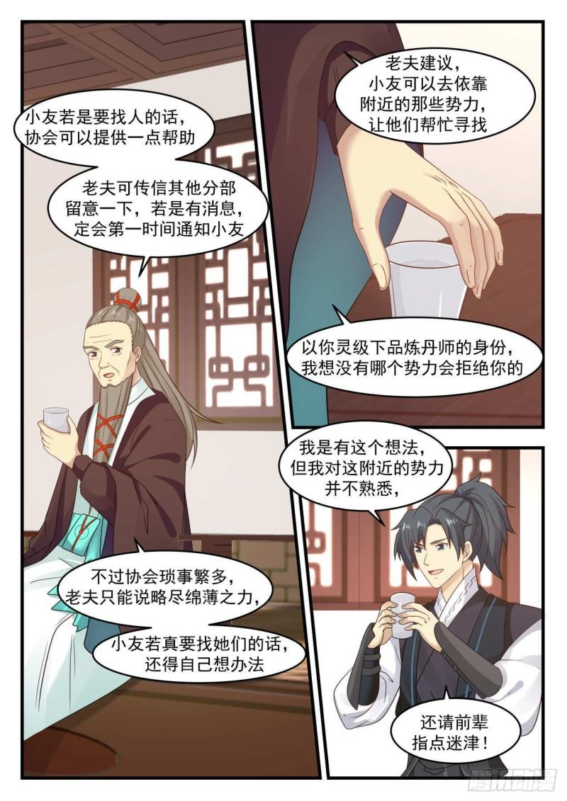 《武炼巅峰》漫画最新章节超凡境强者！？免费下拉式在线观看章节第【9】张图片