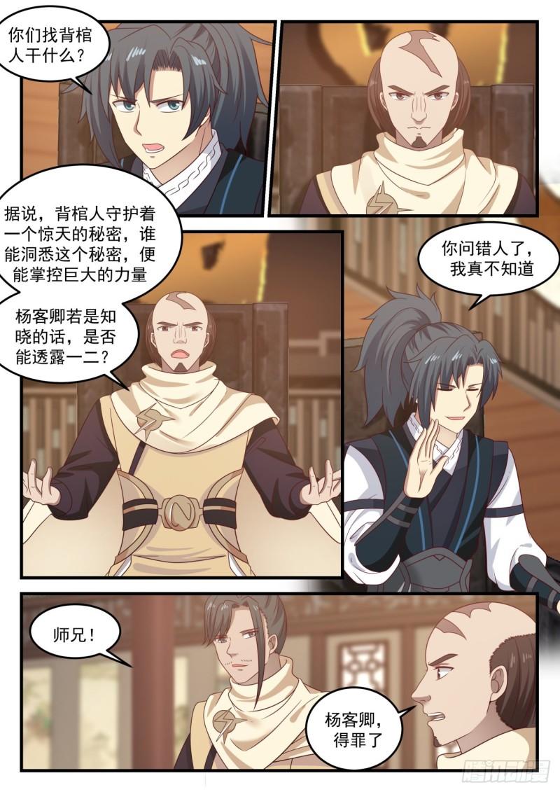 【武炼巅峰】漫画-（这是什么意思）章节漫画下拉式图片-11.jpg