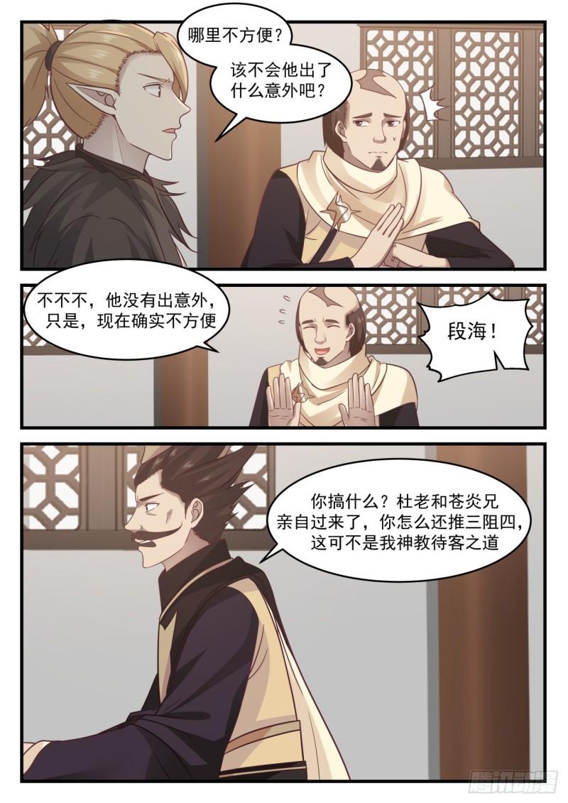 《武炼巅峰》漫画最新章节不得无礼免费下拉式在线观看章节第【10】张图片