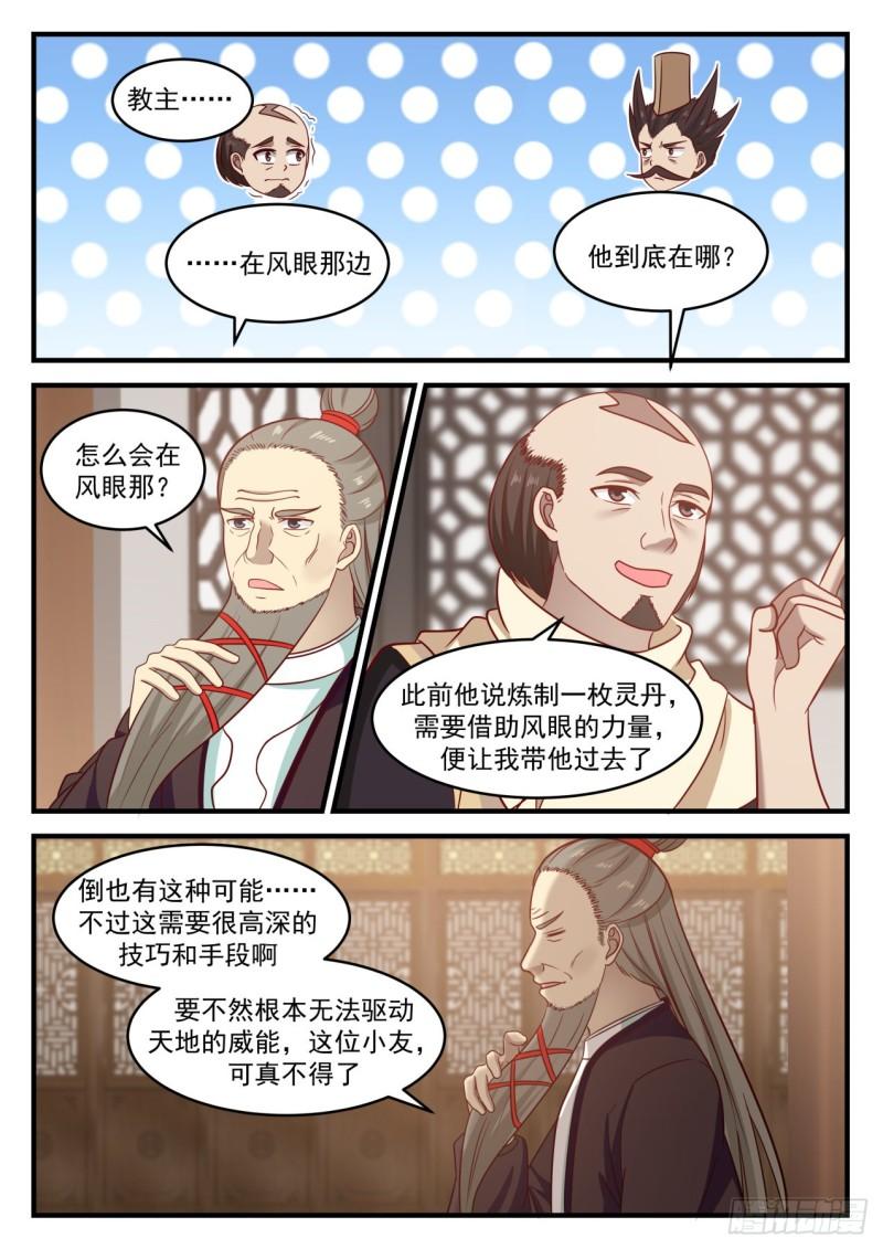 《武炼巅峰》漫画最新章节不得无礼免费下拉式在线观看章节第【11】张图片