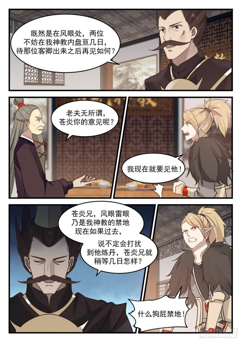 《武炼巅峰》漫画最新章节不得无礼免费下拉式在线观看章节第【12】张图片