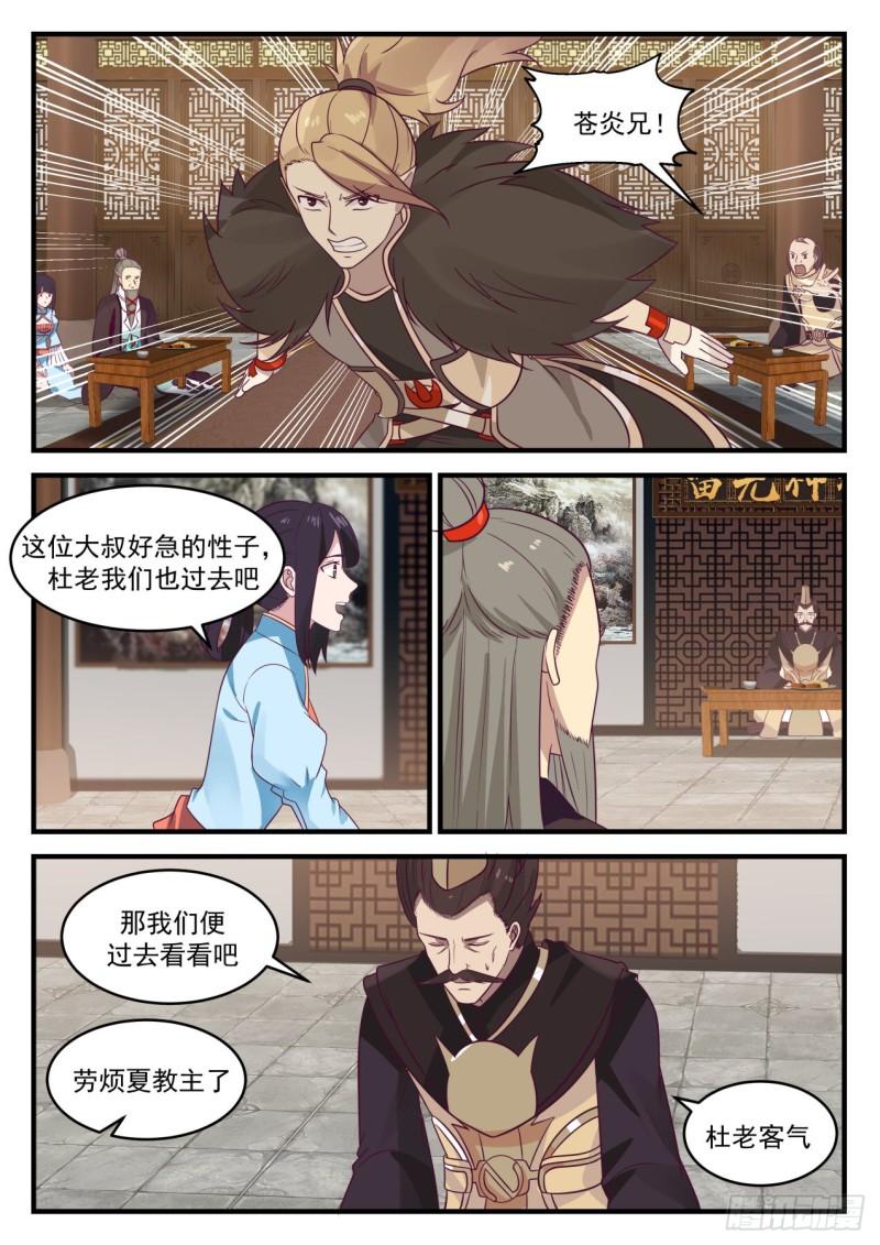 《武炼巅峰》漫画最新章节不得无礼免费下拉式在线观看章节第【13】张图片