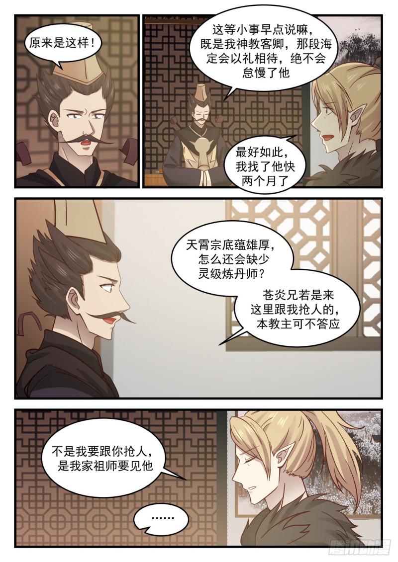 《武炼巅峰》漫画最新章节不得无礼免费下拉式在线观看章节第【2】张图片