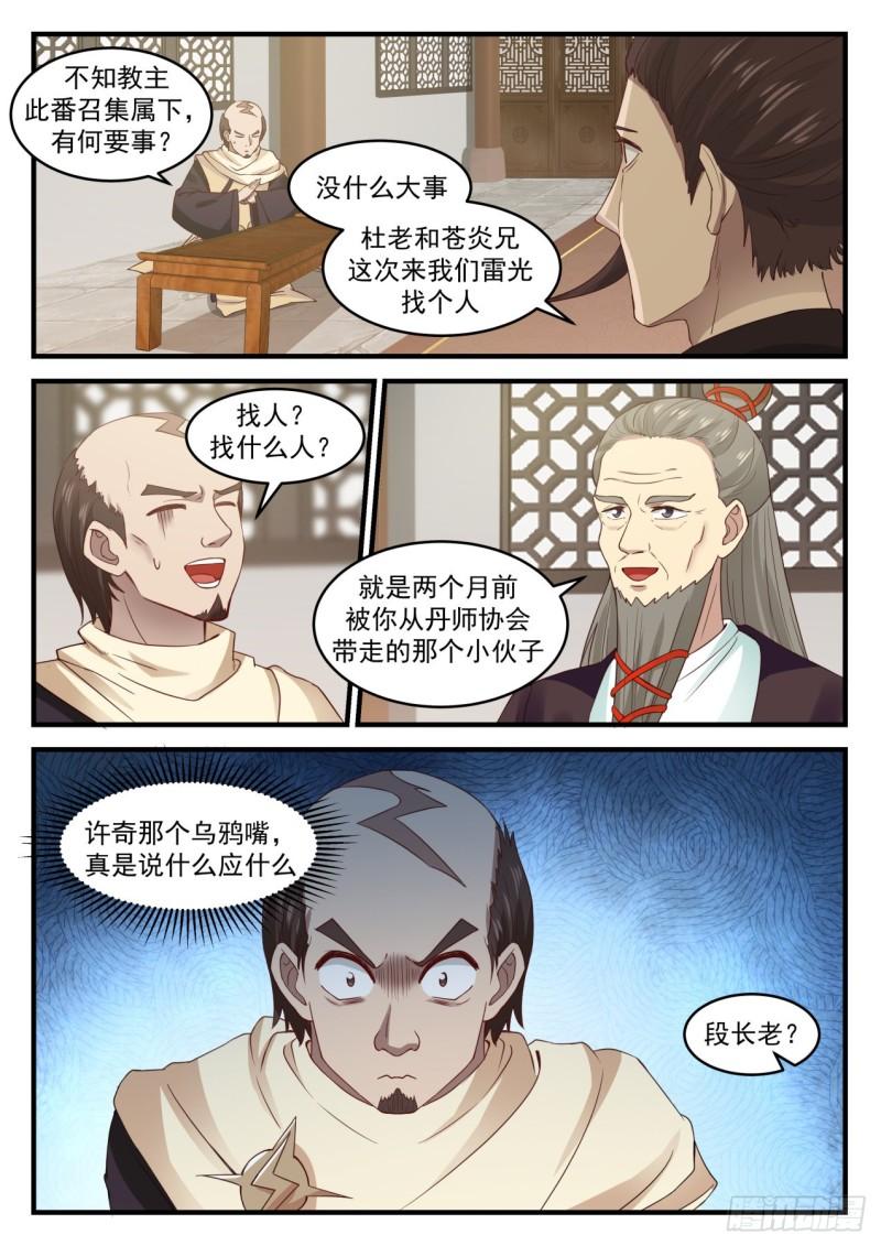 《武炼巅峰》漫画最新章节不得无礼免费下拉式在线观看章节第【6】张图片