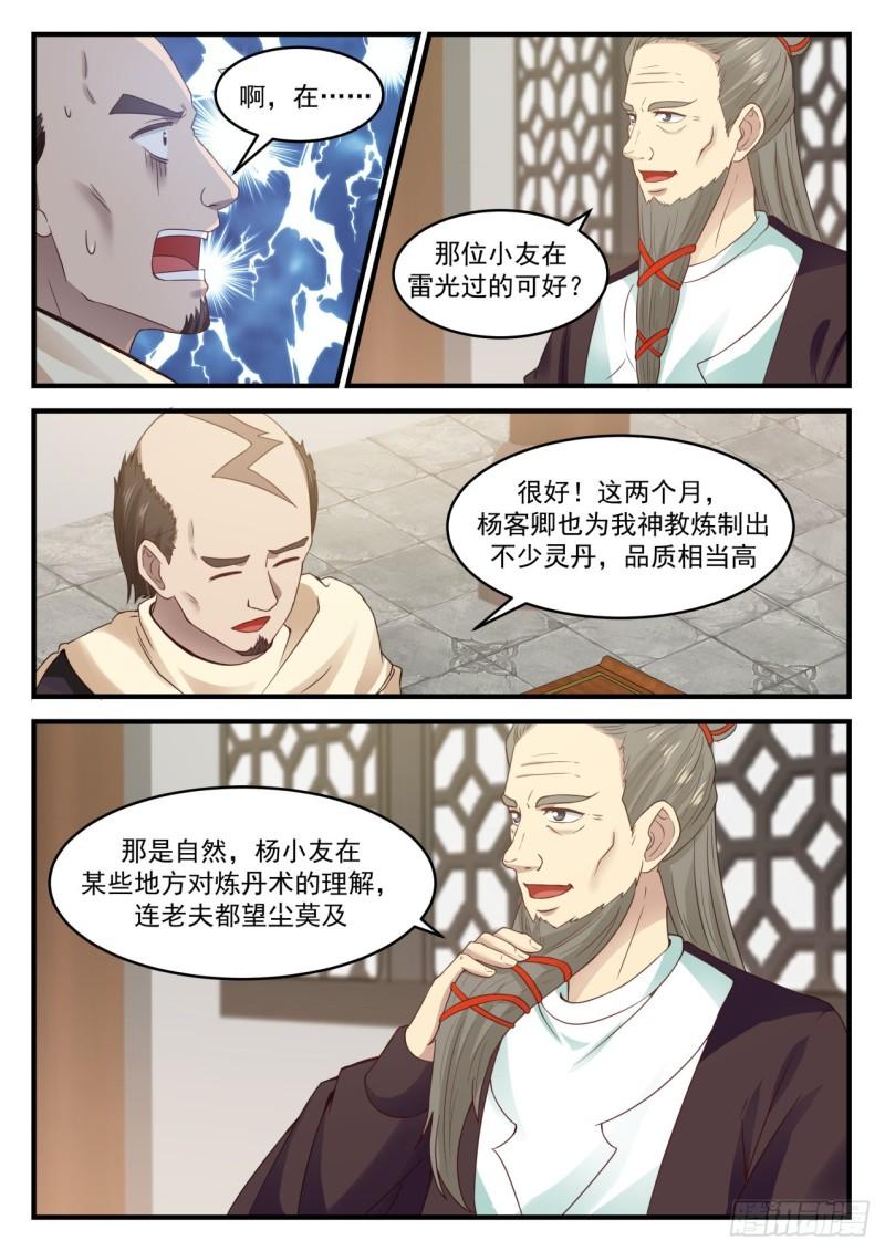 《武炼巅峰》漫画最新章节不得无礼免费下拉式在线观看章节第【7】张图片