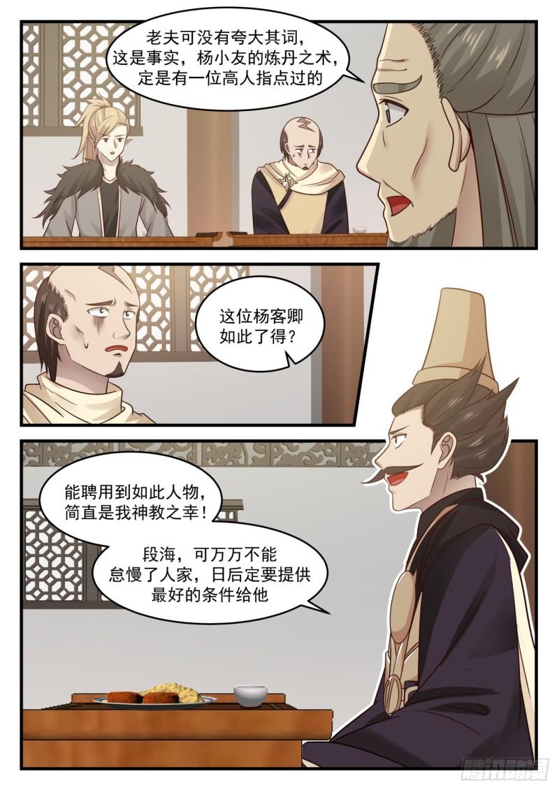 《武炼巅峰》漫画最新章节不得无礼免费下拉式在线观看章节第【8】张图片