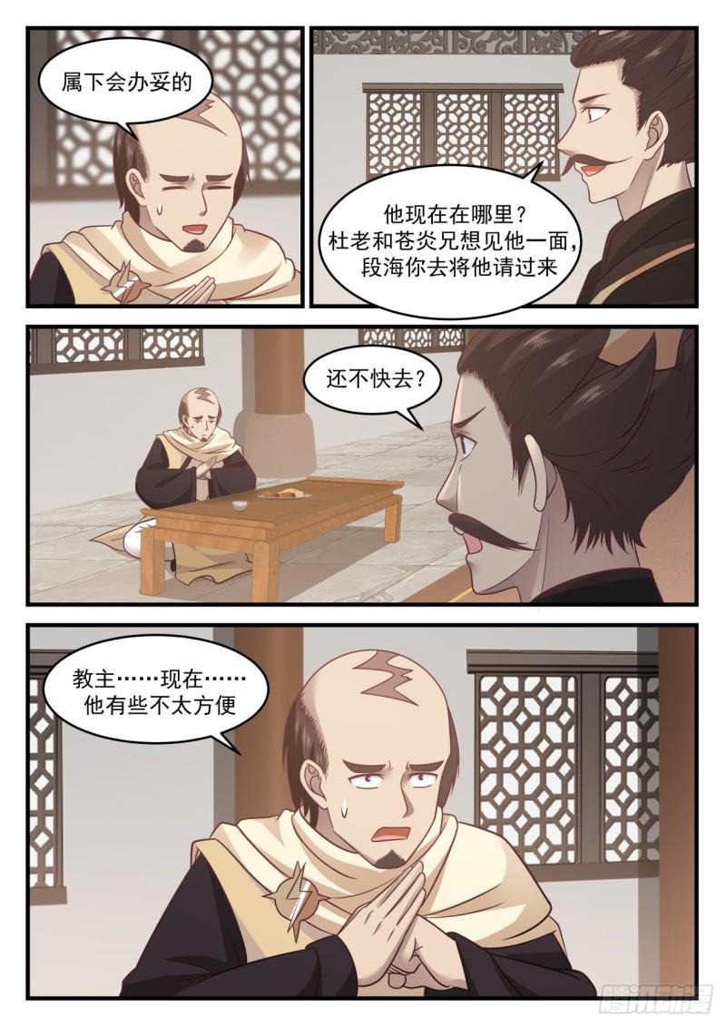 《武炼巅峰》漫画最新章节不得无礼免费下拉式在线观看章节第【9】张图片