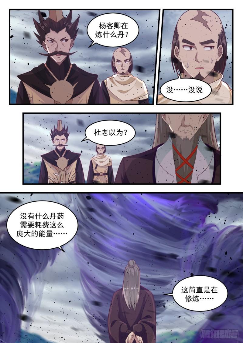 《武炼巅峰》漫画最新章节随口一说免费下拉式在线观看章节第【10】张图片