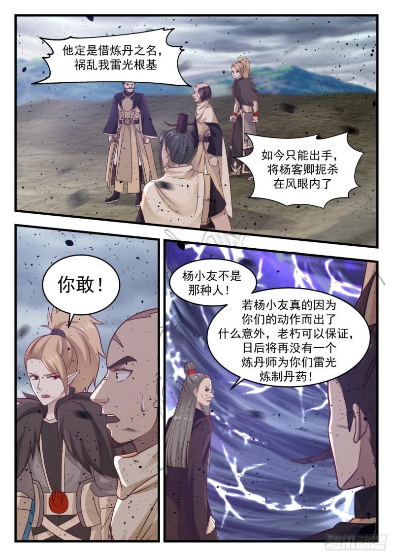 《武炼巅峰》漫画最新章节随口一说免费下拉式在线观看章节第【12】张图片