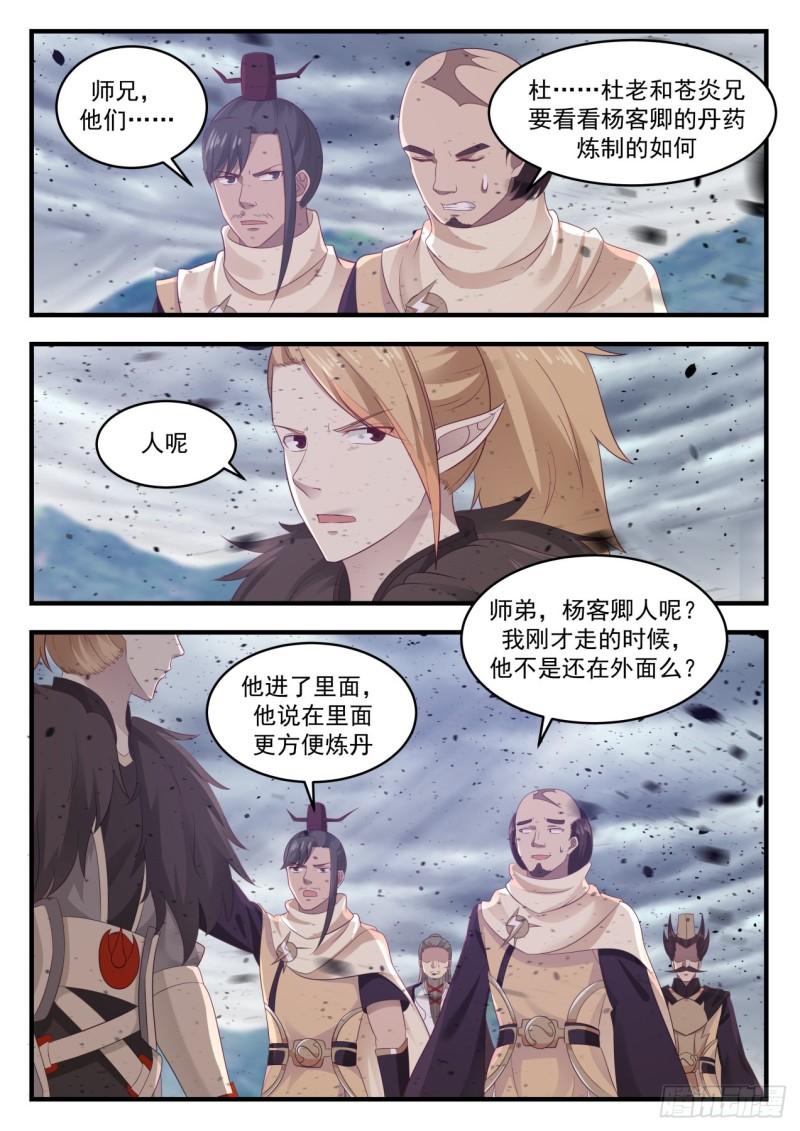 《武炼巅峰》漫画最新章节随口一说免费下拉式在线观看章节第【3】张图片