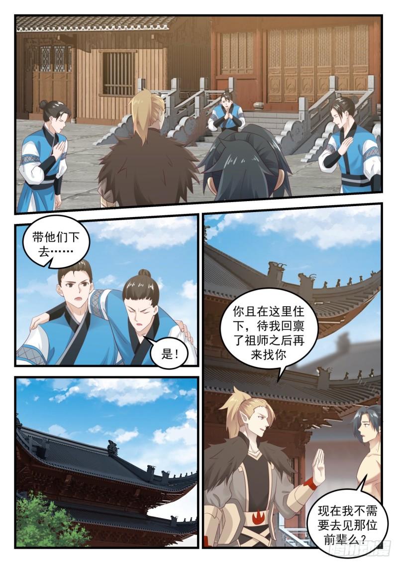 《武炼巅峰》漫画最新章节多少重量免费下拉式在线观看章节第【2】张图片