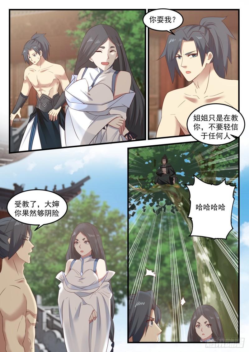 《武炼巅峰》漫画最新章节多少重量免费下拉式在线观看章节第【5】张图片