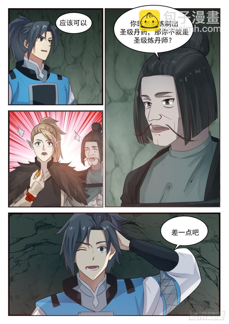 《武炼巅峰》漫画最新章节绮秀峰免费下拉式在线观看章节第【13】张图片